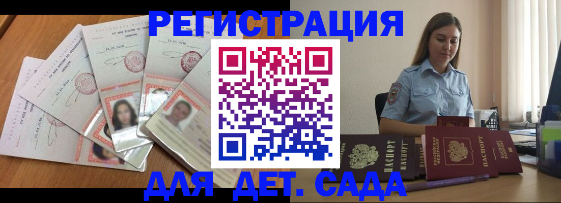 регистрация для дет. сада в Нижнеудинске