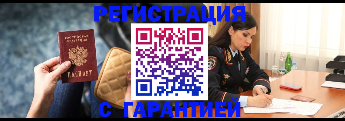 прописка законно в Нижнеудинске