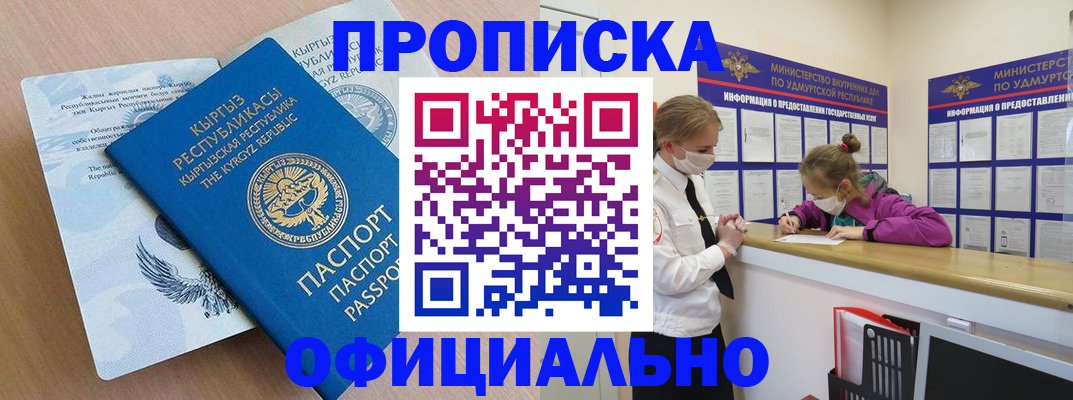 прописка для работы в Нижнеудинске